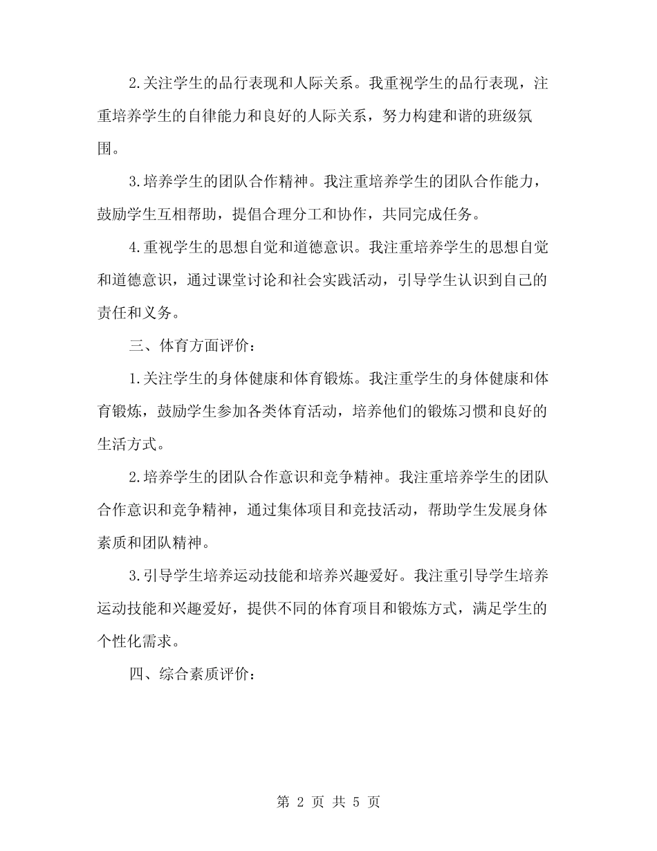 2024高中班主任评语范本(二篇) _第2页