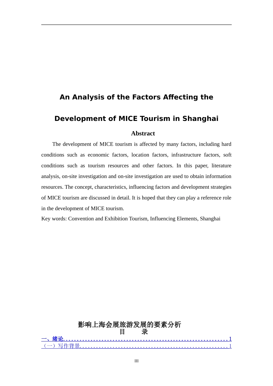 影响上海会展旅游发展的要素分析_第2页