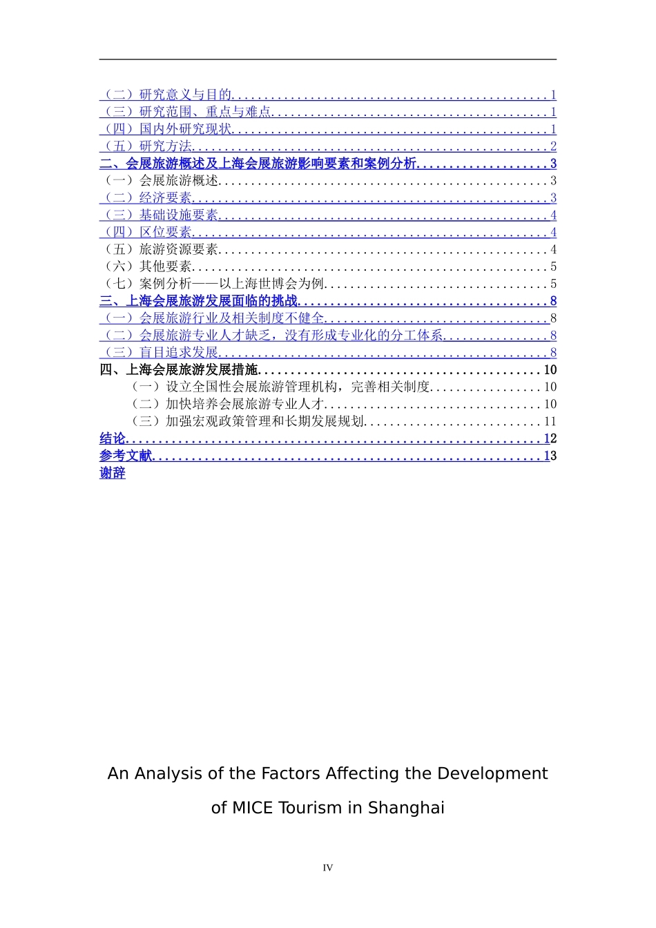 影响上海会展旅游发展的要素分析_第3页