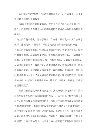 《荷塘月色》读书笔记(15篇)精选 