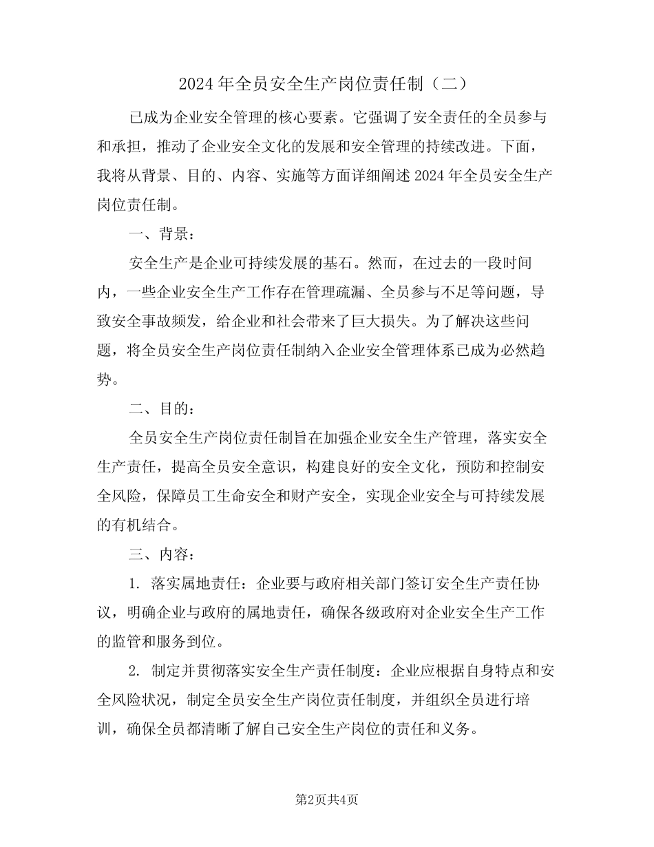 2024年全员安全生产岗位责任制(二)_第2页