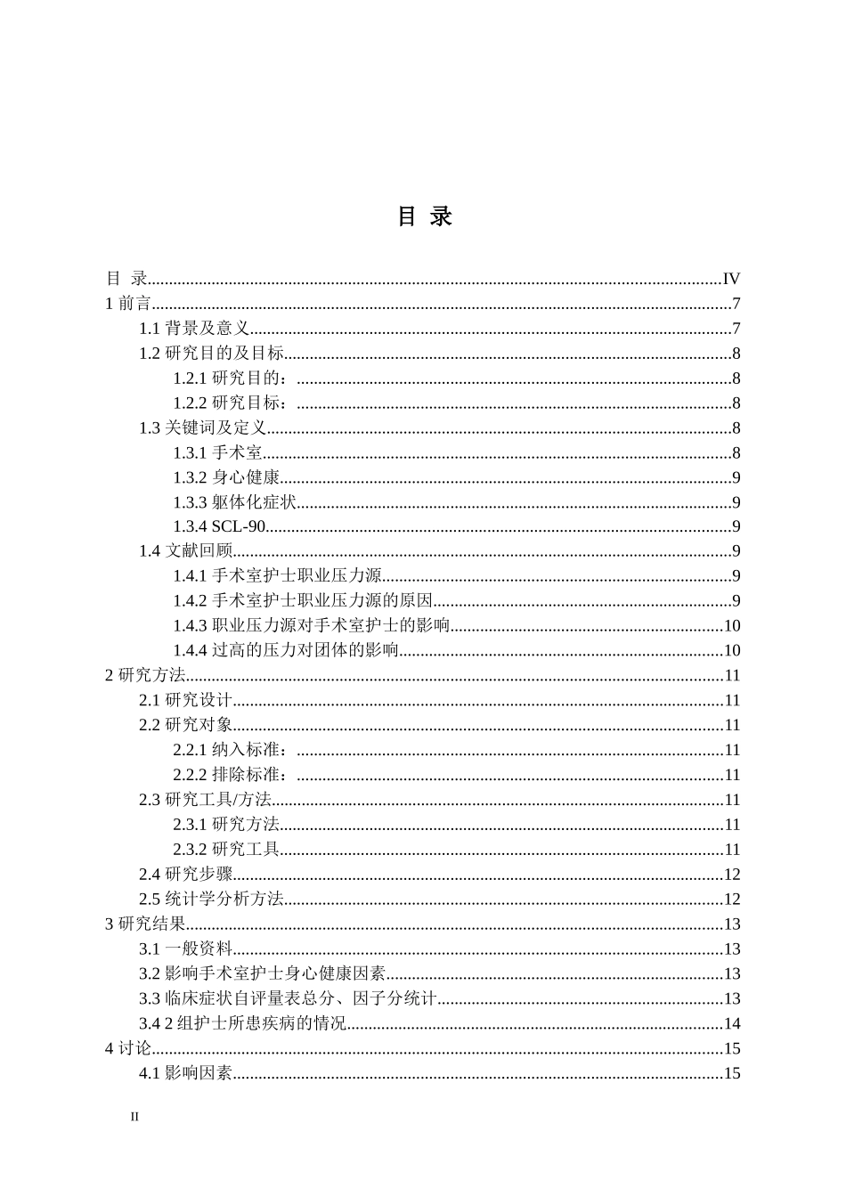 影响手术室护士身心健康的因素分析_第2页