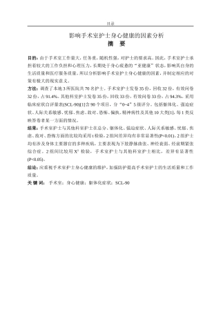 影响手术室护士身心健康的因素分析