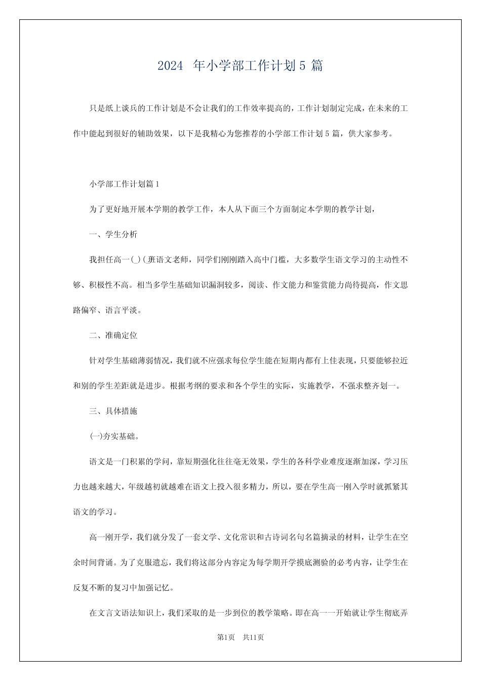 2024年教师节活动活动方案8 _第1页