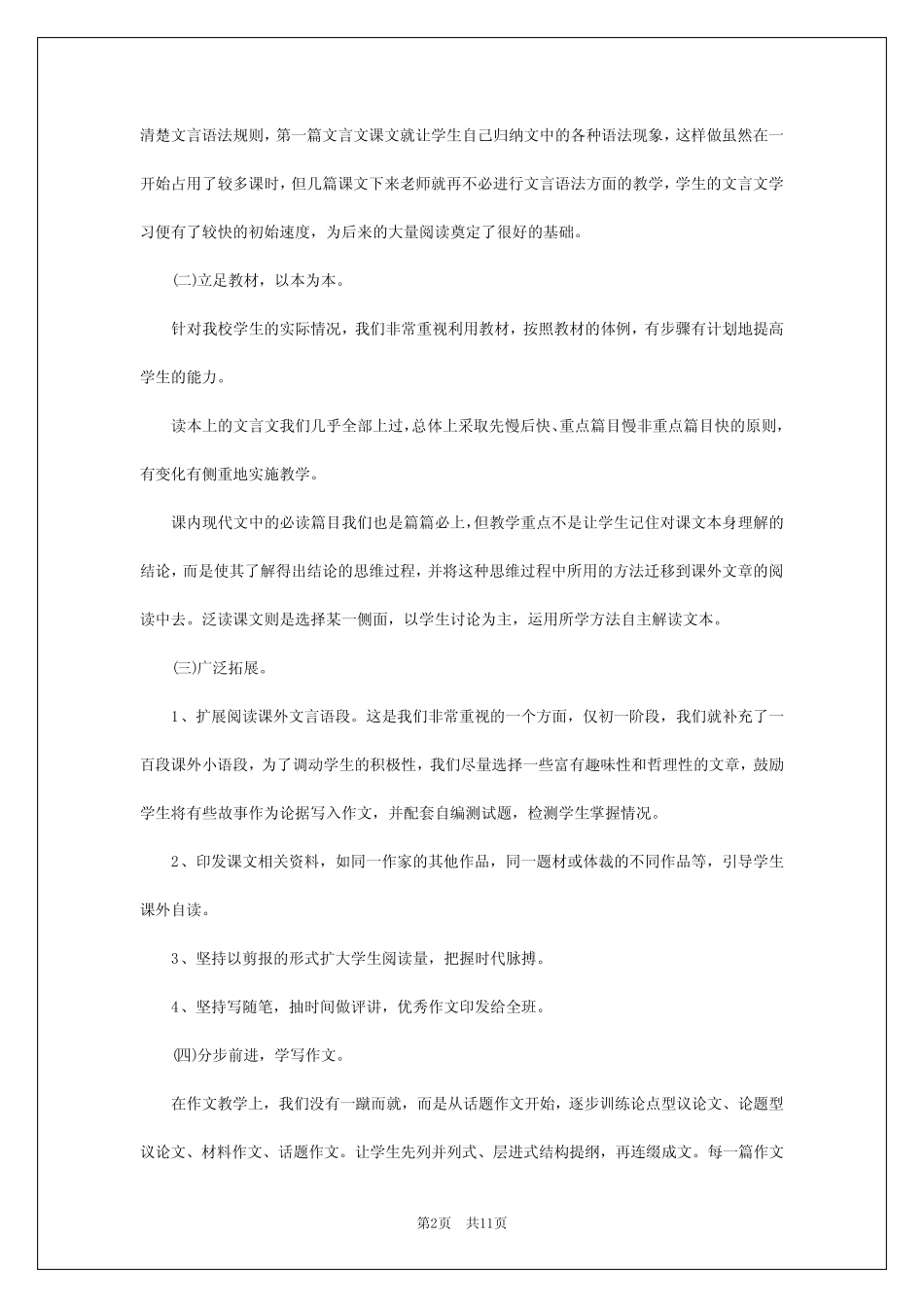 2024年教师节活动活动方案8 _第2页