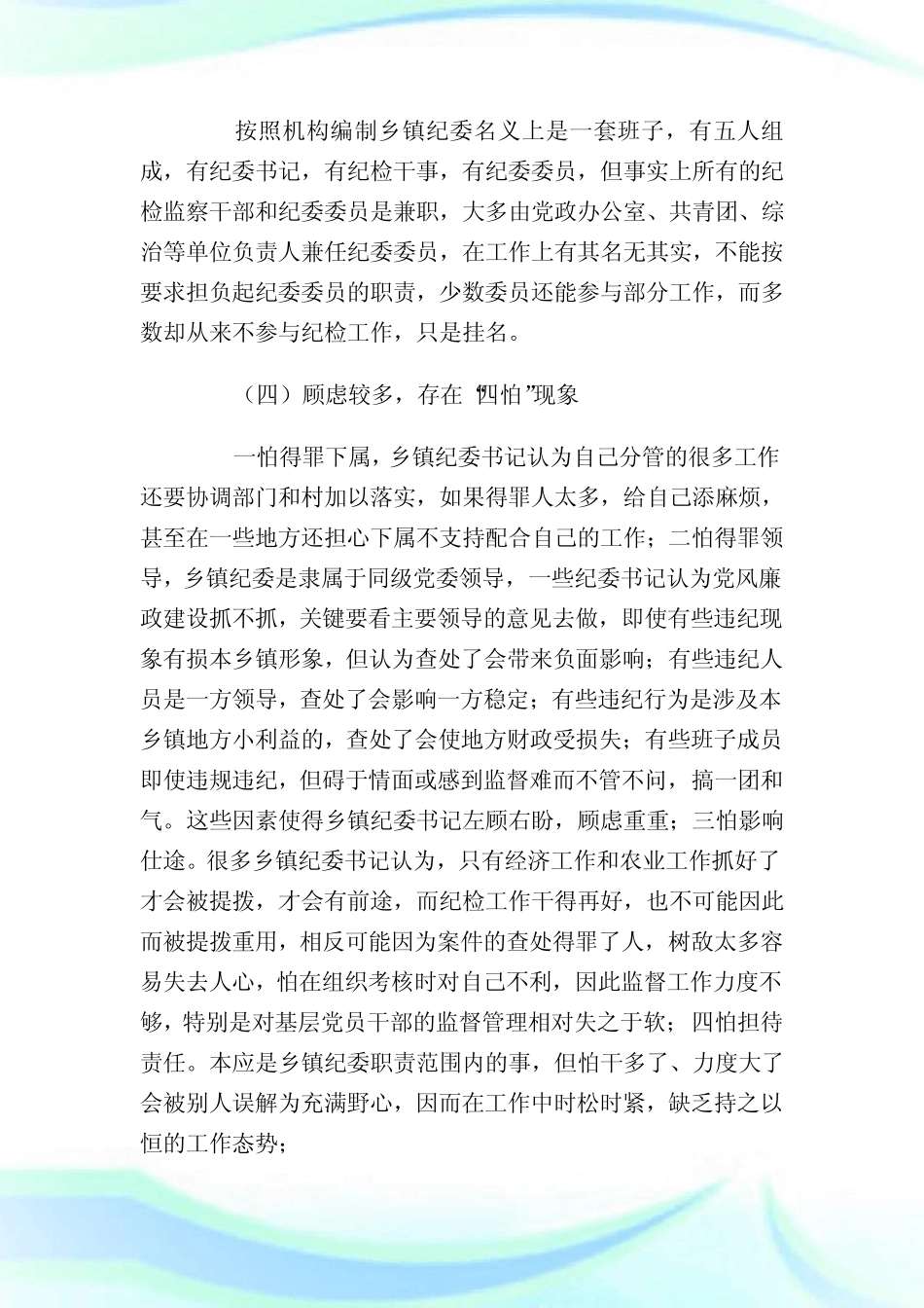 20XX纪委自查报告4篇_自查报告_第2页