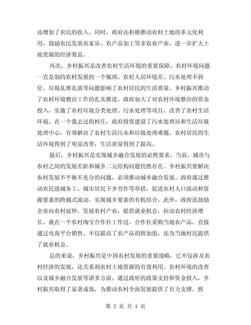 2024年谈谈乡村振兴心得体会(2) _第2页
