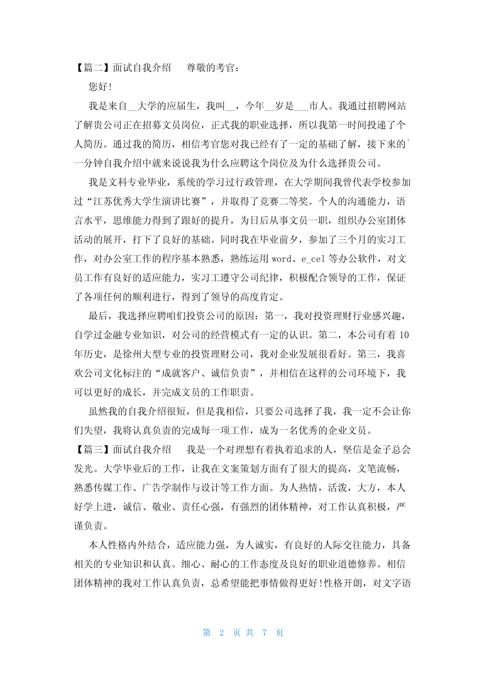 2023年最新的面试自我介绍范文(精选6篇) _第2页