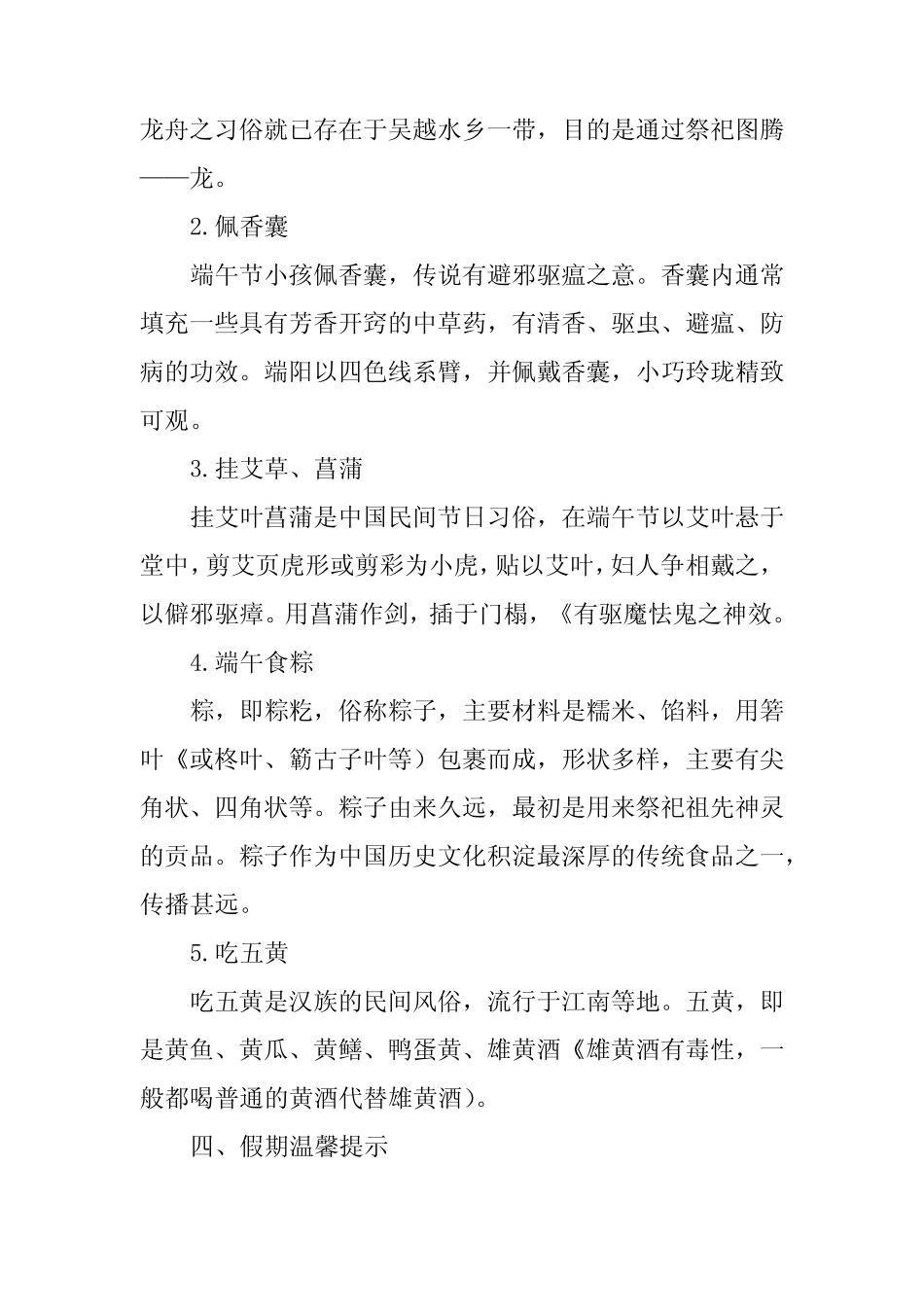 (最新版7篇)小学2024年端午节放假通知及温馨提示 _第2页