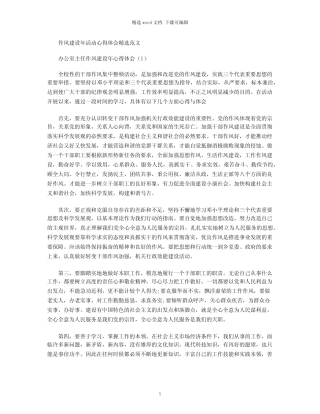 2021年办公室主任作风建设年心得体会三篇