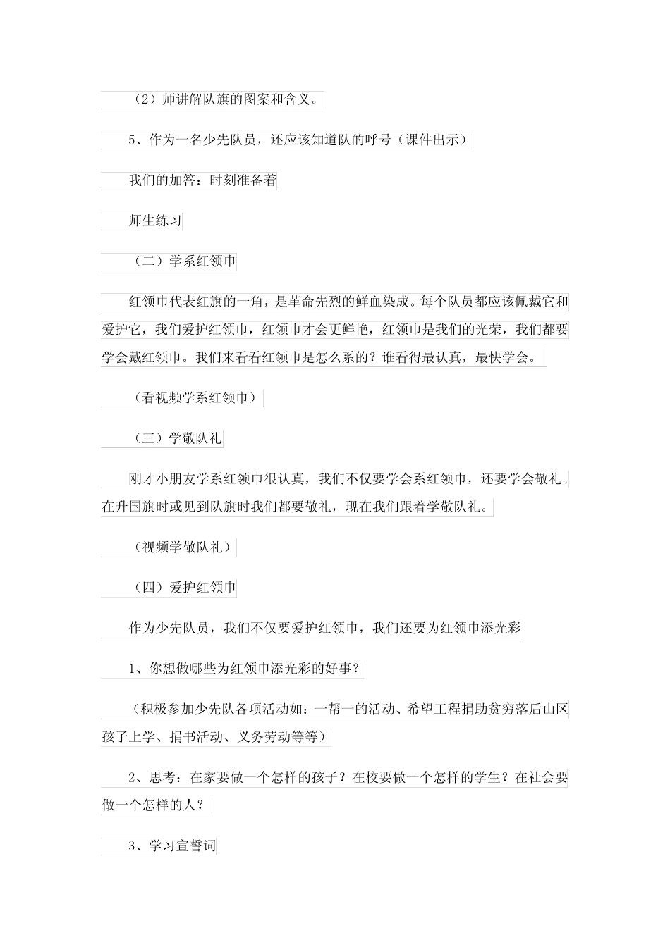 2023年少先队员活动课教案(真题5篇) _第2页