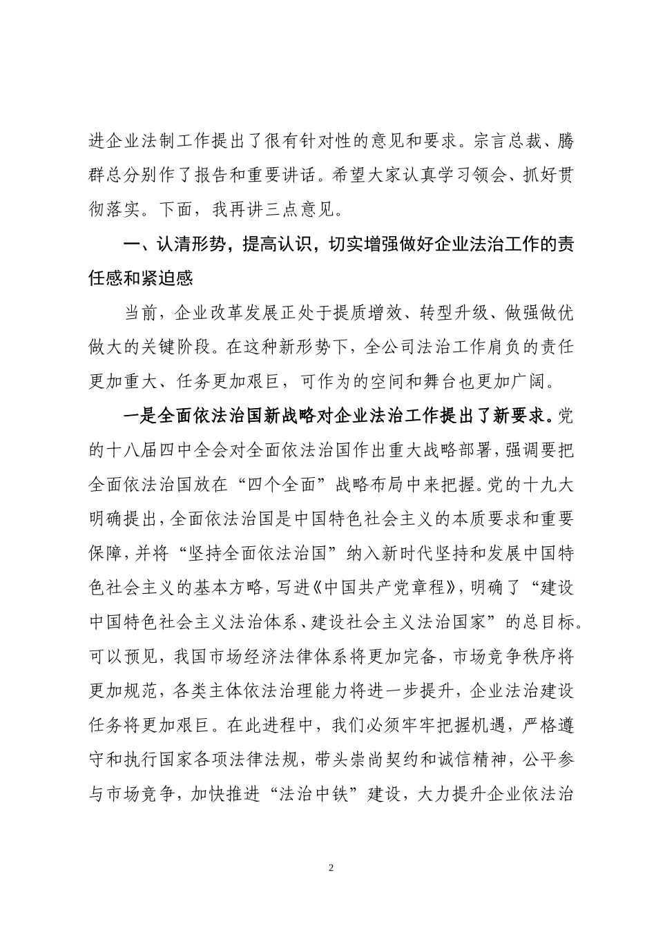 在中国中铁2017年法治工作会议上的讲话_第2页