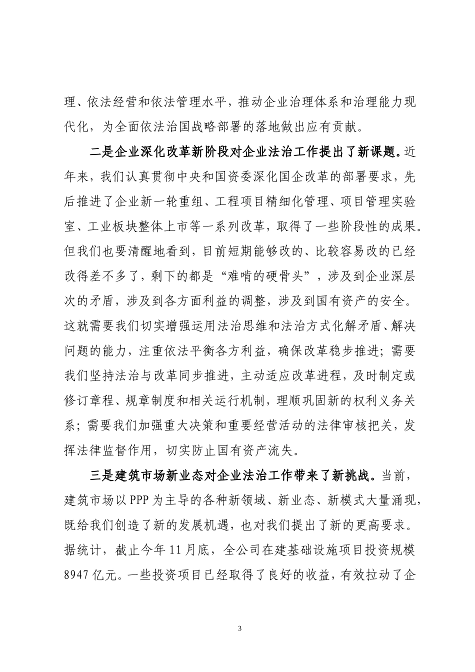 在中国中铁2017年法治工作会议上的讲话_第3页