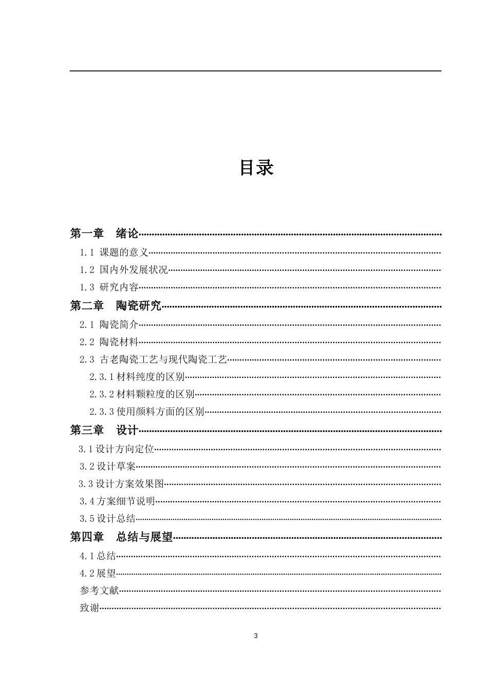 艺术涉及专业 自然元素应用于陶瓷器皿的设计_第3页