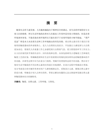 艺术涉及专业 自然元素应用于陶瓷器皿的设计
