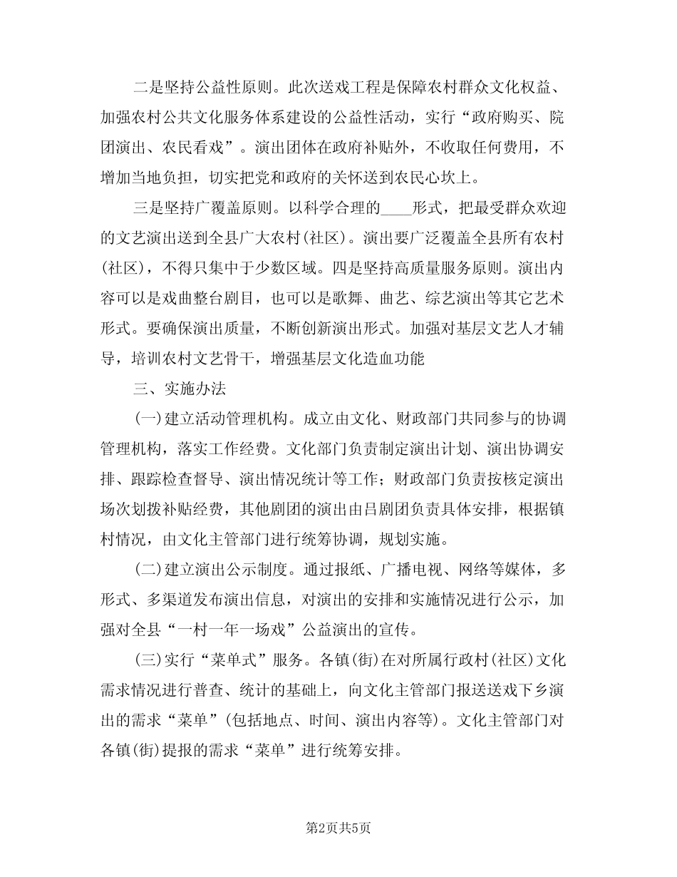 2024年送戏下乡讲话稿模版(二) _第2页