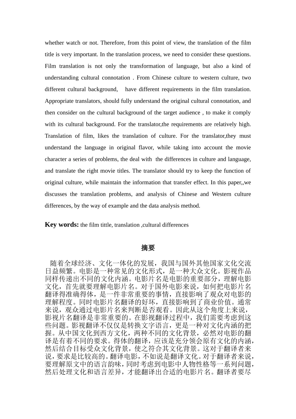 在中西文化角度分析电影片名汉英翻译+英文稿件  影视编导专业_第2页