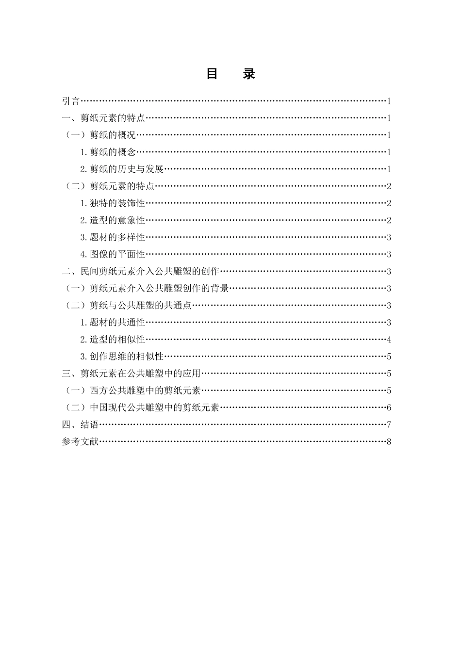 艺术室内设计专业 剪纸元素在公共雕塑中的探析_第3页