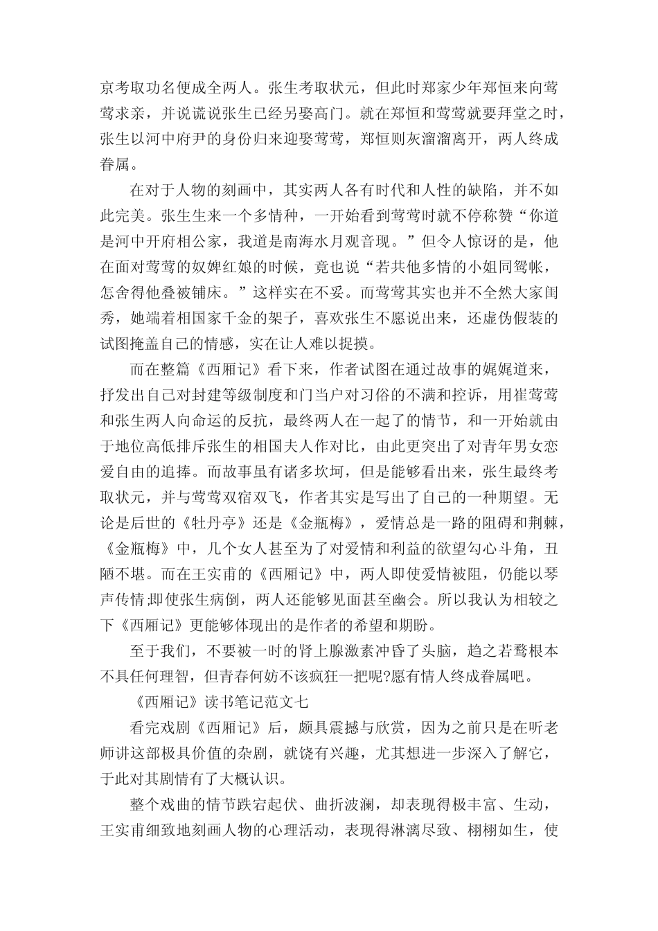 《西厢记》读书笔记作文精选10篇精选 _第2页