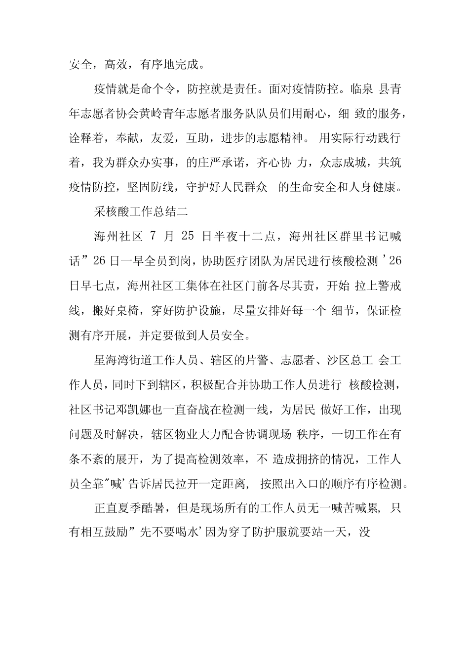 2022采核酸工作总结精选优秀范文四篇 _第2页