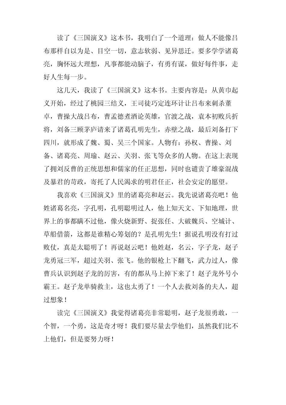 《三国演义》读后感范文500字(12篇) _第2页