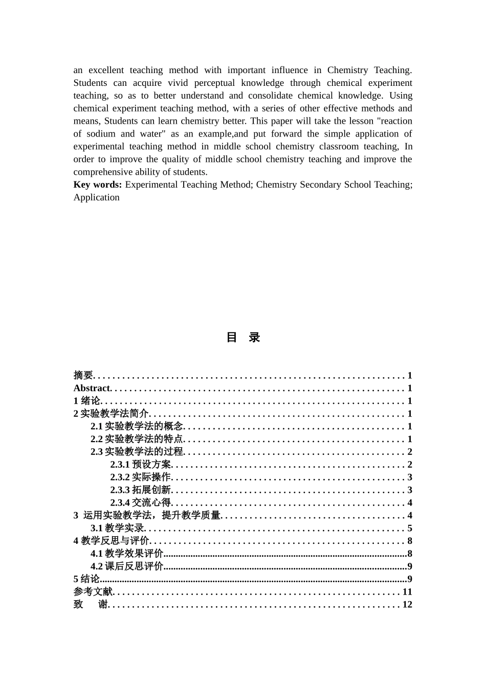 在中学化学教学中实验教学法的应用——以《钠和水的反应》为例_第2页