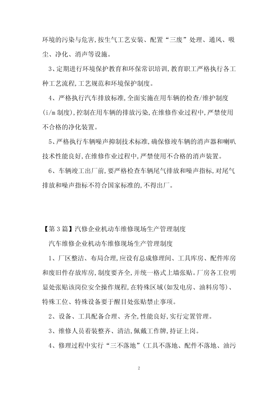 汽修企业金工车间安全制度(20篇范文)_第2页