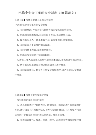 汽修企业金工车间安全制度(20篇范文)