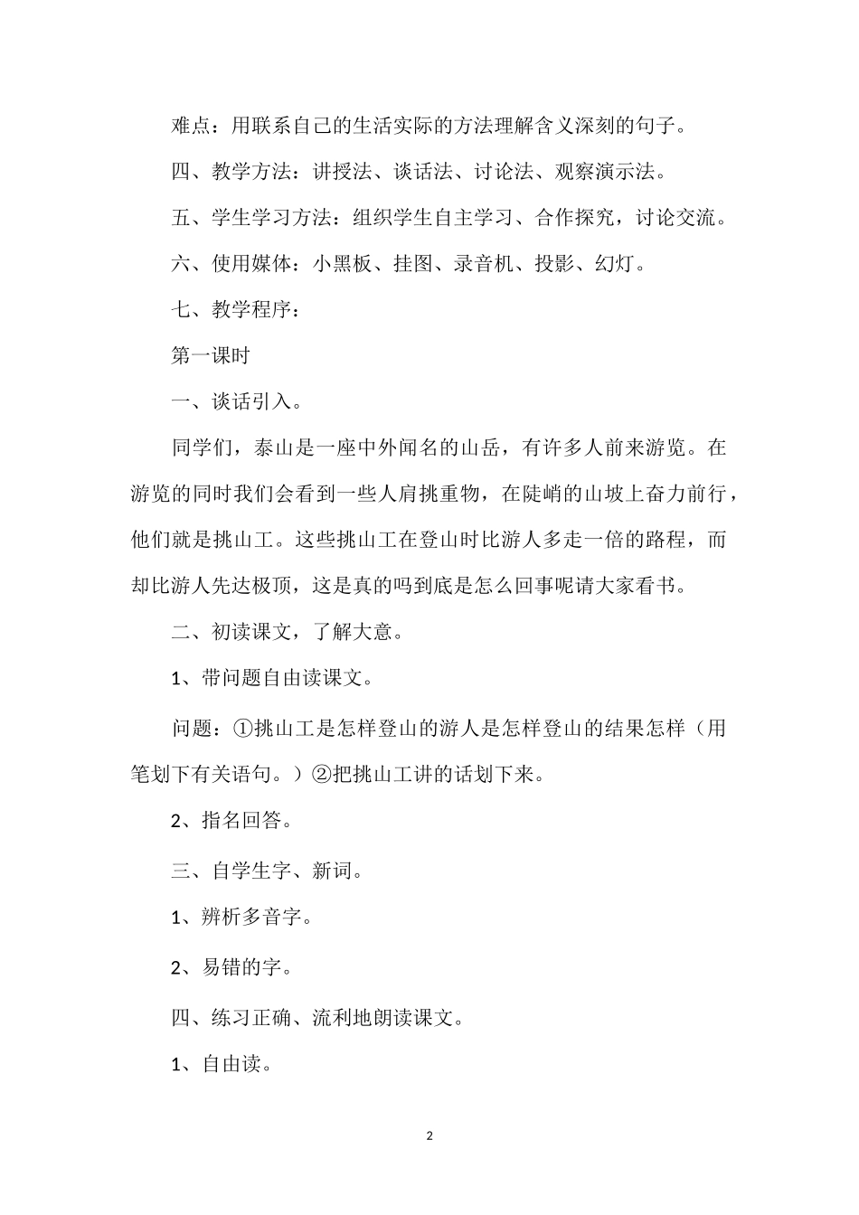 挑山工（教案8篇+练习设计）5_第2页