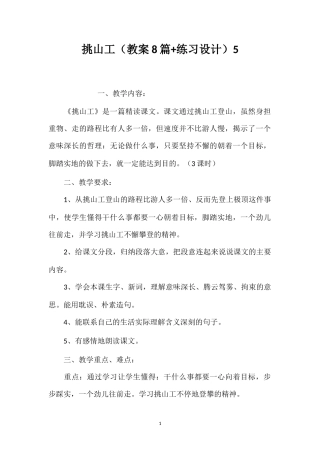挑山工（教案8篇+练习设计）5