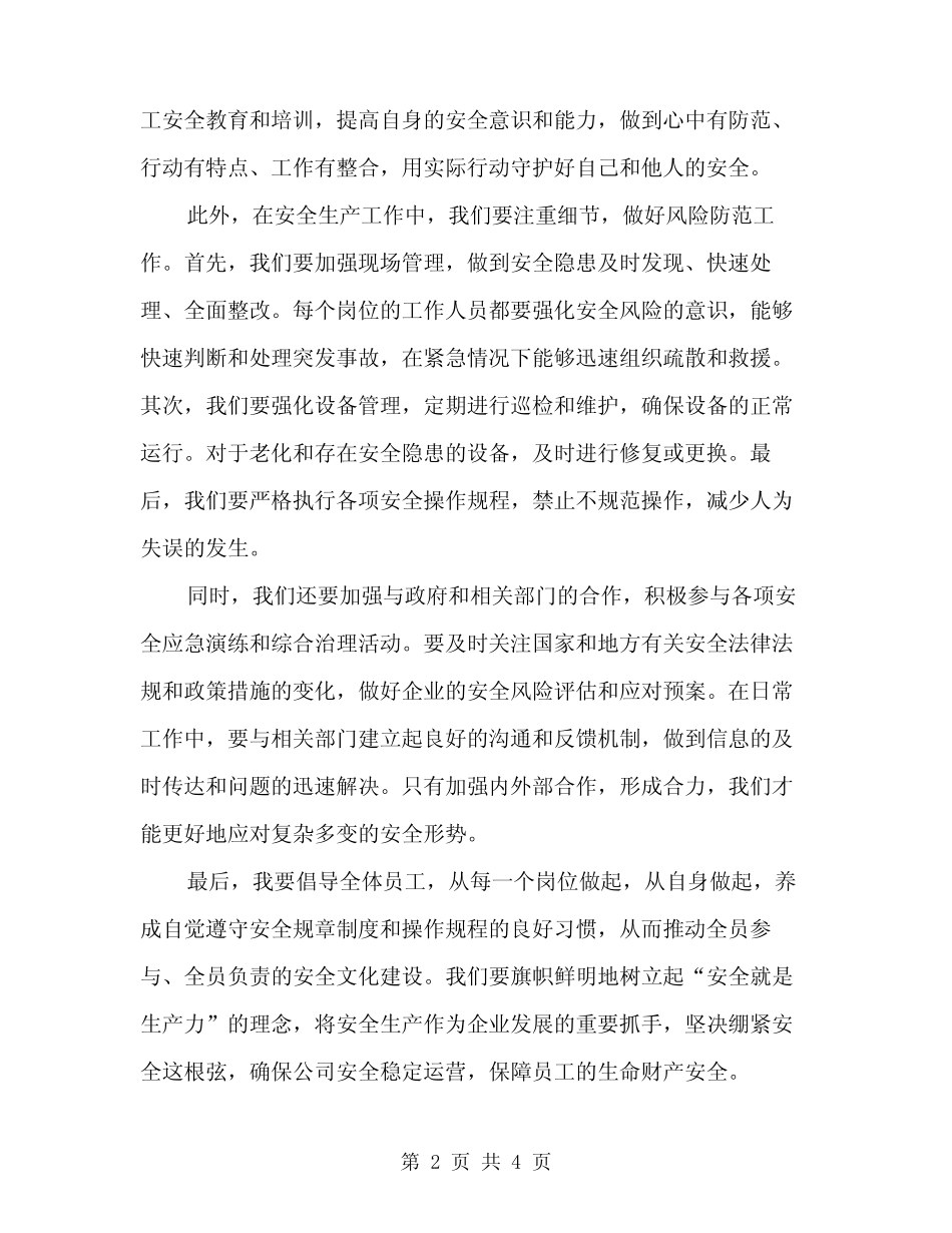 2024年安全生产会讲话(二篇) _第2页