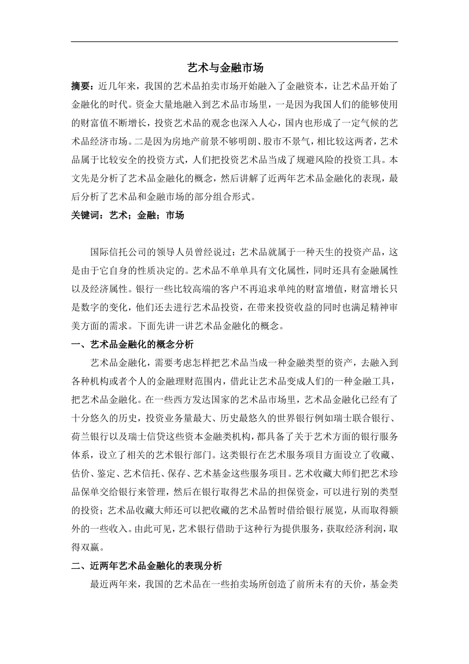 艺术与金融市场_第1页
