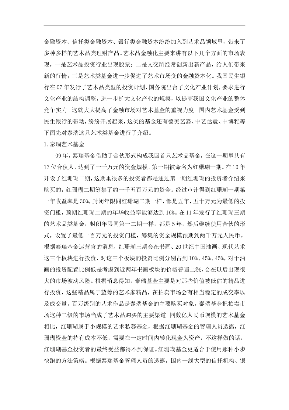 艺术与金融市场_第2页