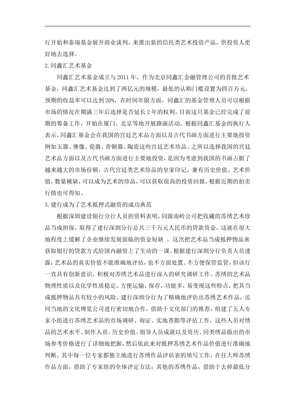 艺术与金融市场_第3页