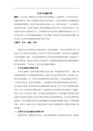 艺术与金融市场