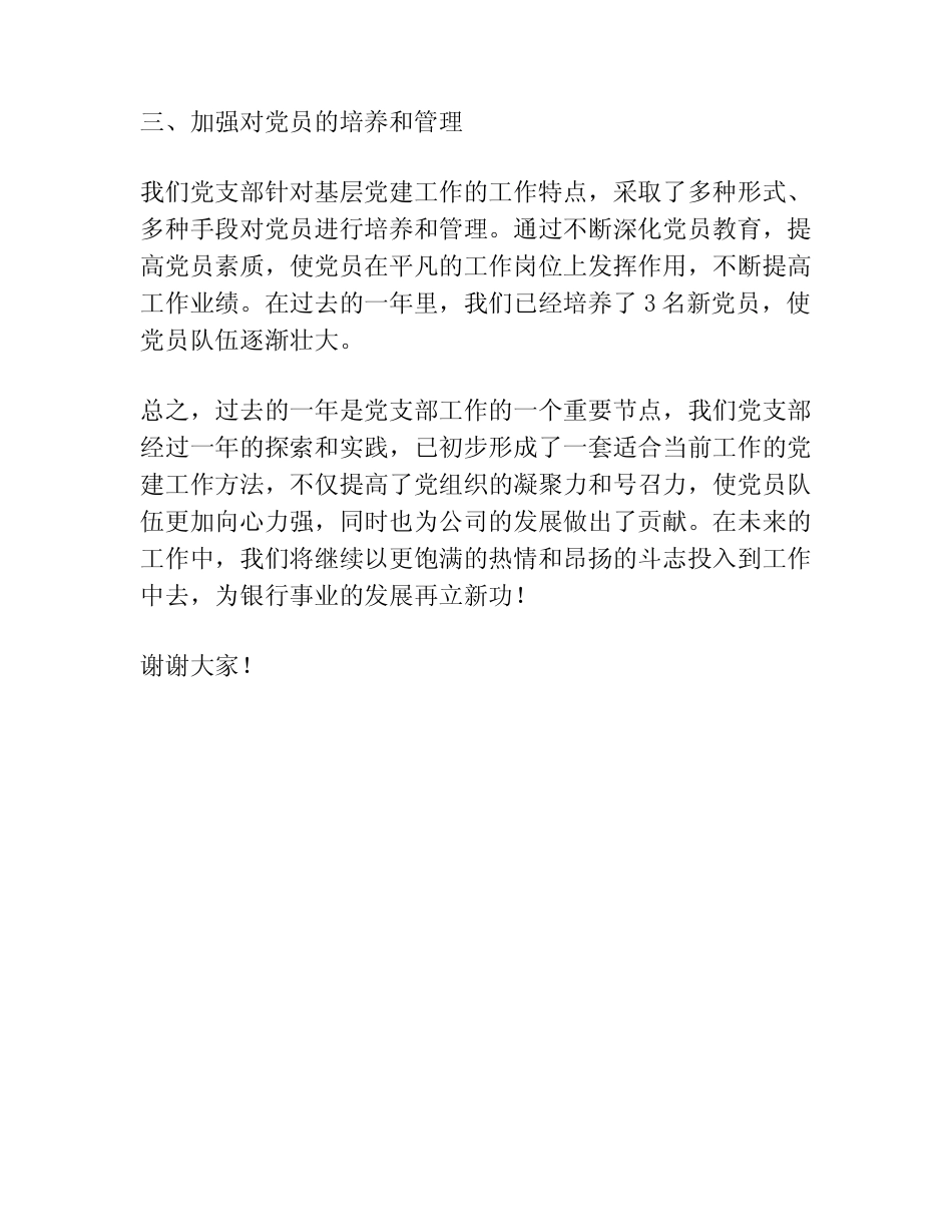 2022年银行基层党支部书记述职报告【十二篇】 _第2页