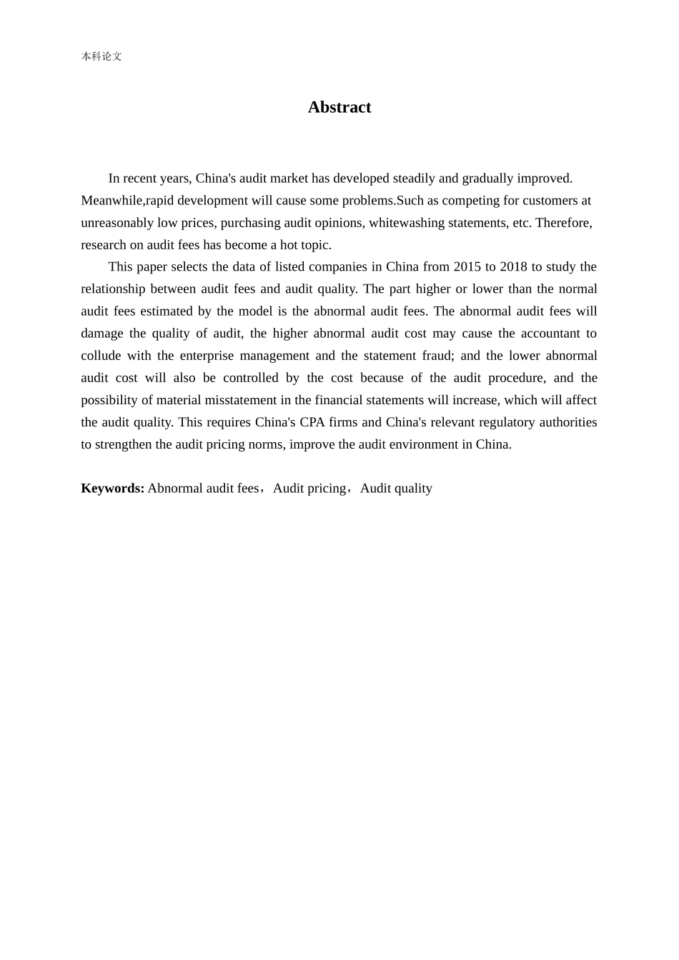 异常审计费用对审计质量的影响_第2页