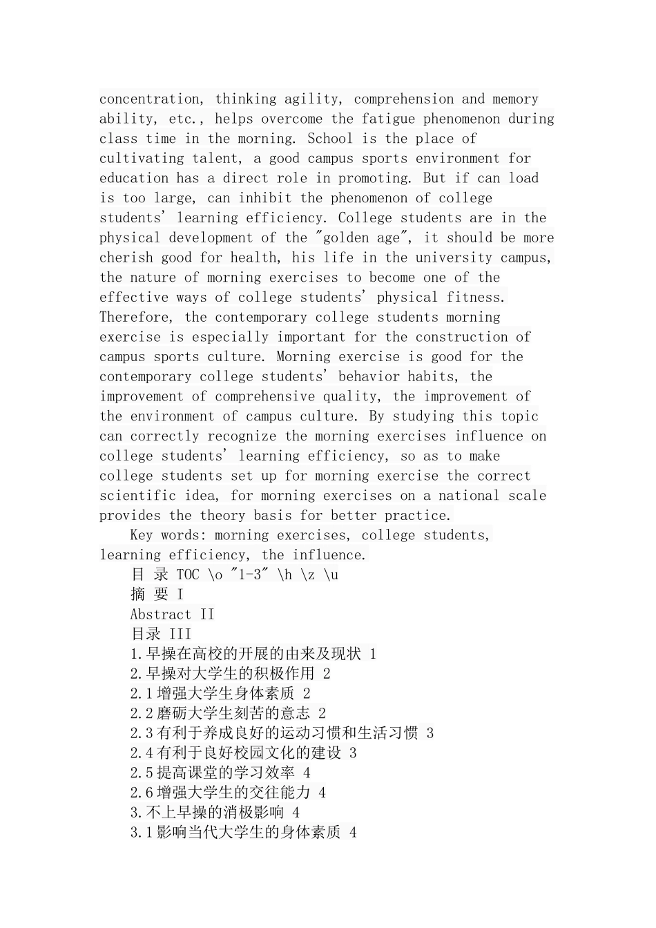 早操对大学生学习效率的影响研究  工商管理专业_第2页