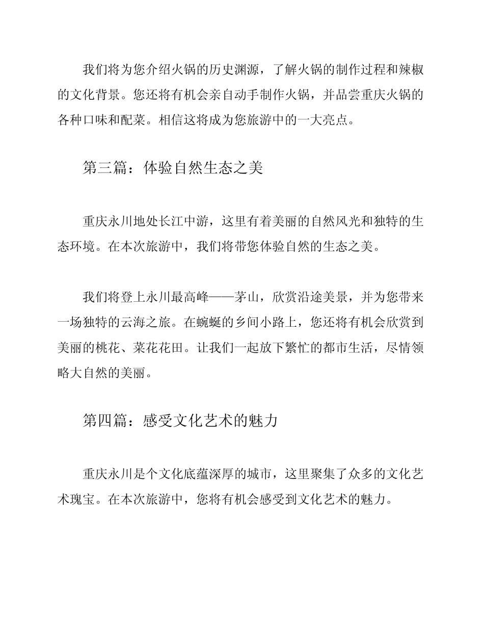 2023年4月份旅游推广宣传文稿五篇 _第2页