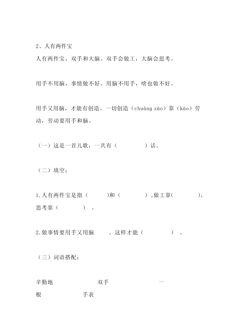 一年级语文上册课外阅读训练题19篇_第2页