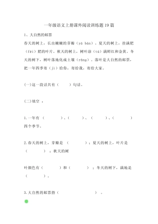 一年级语文上册课外阅读训练题19篇