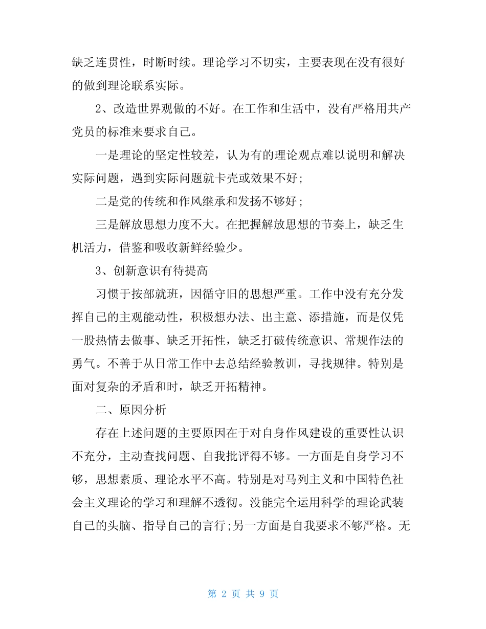 2021年以案促改个人剖析材料及整改措施 以案促改个人表态发言材料三篇汇_第2页