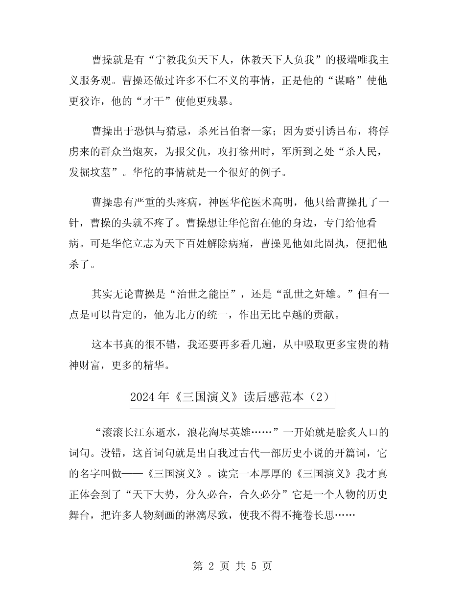 2024年《三国演义》读后感范本(3篇) _第2页