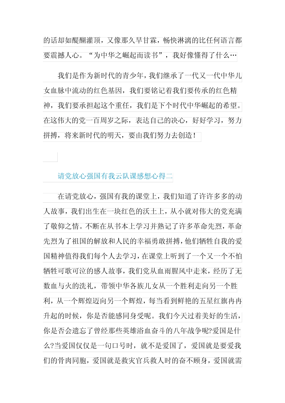 2021请党放心强国有我云队课感想心得5篇 _第2页