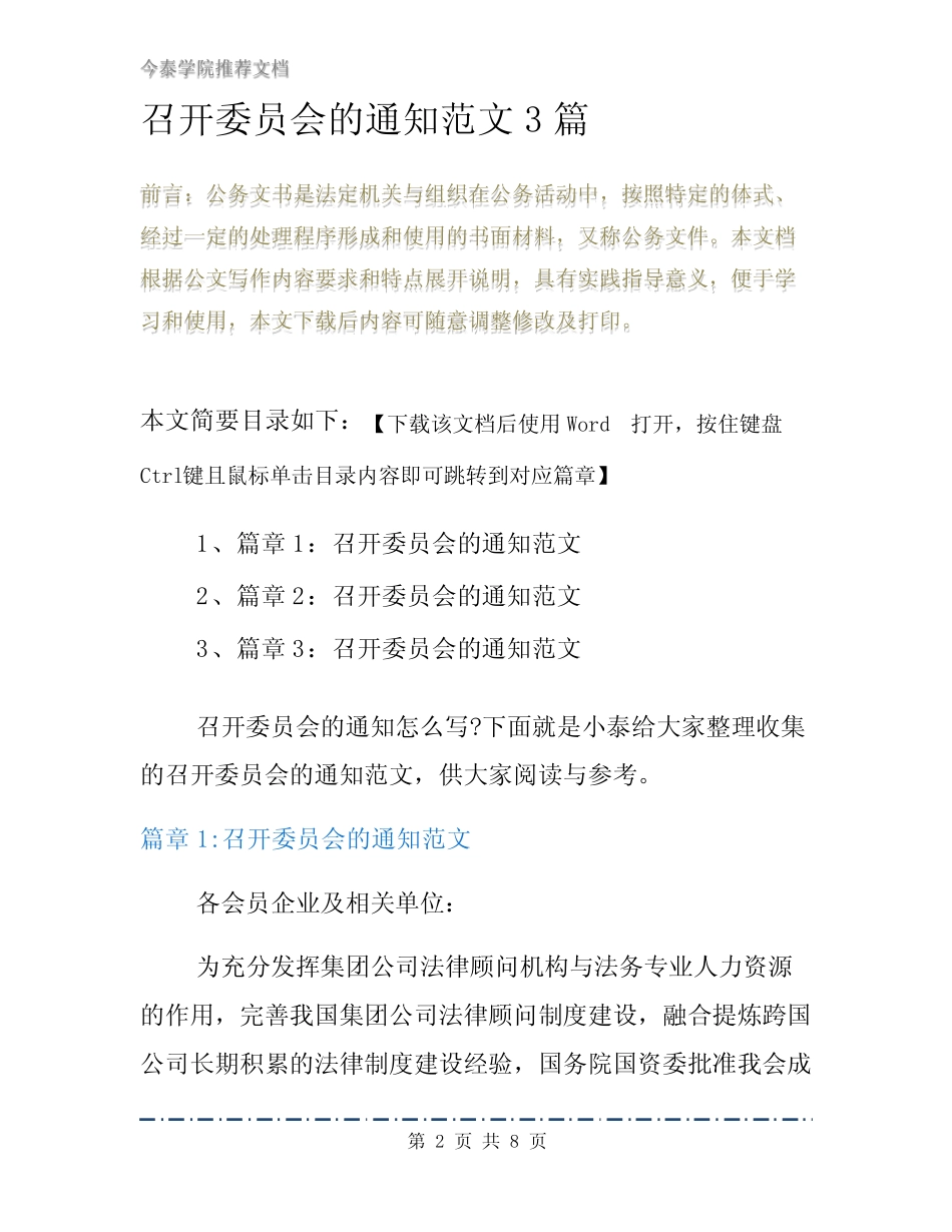 召开委员会的通知范文3篇_第2页