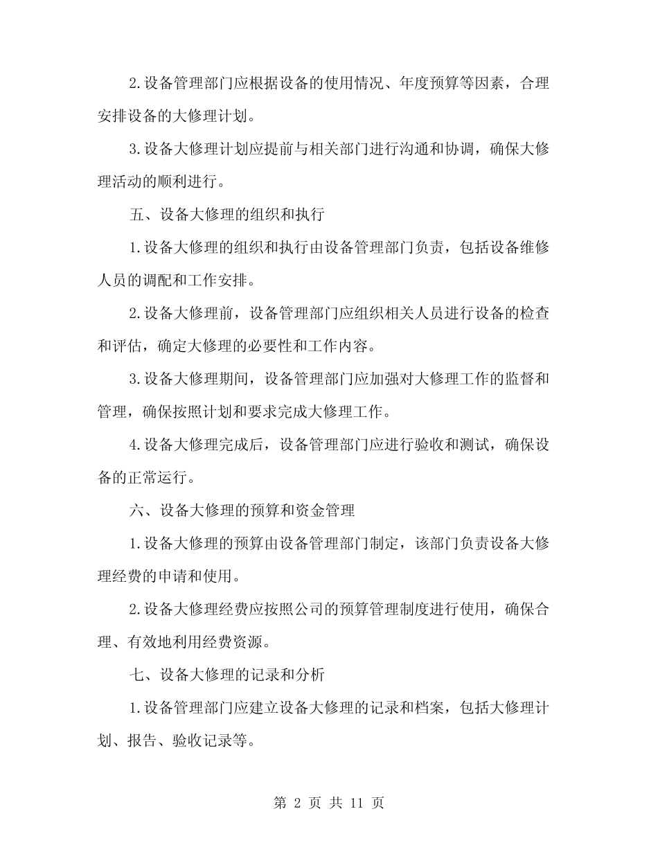 2024年设备大修理管理制度(3篇)_第2页