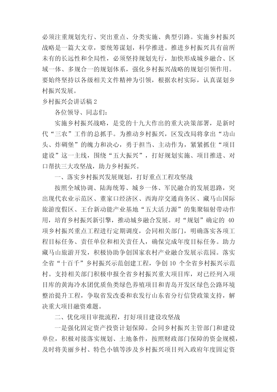 乡村振兴会讲话稿(真题6篇)_第2页
