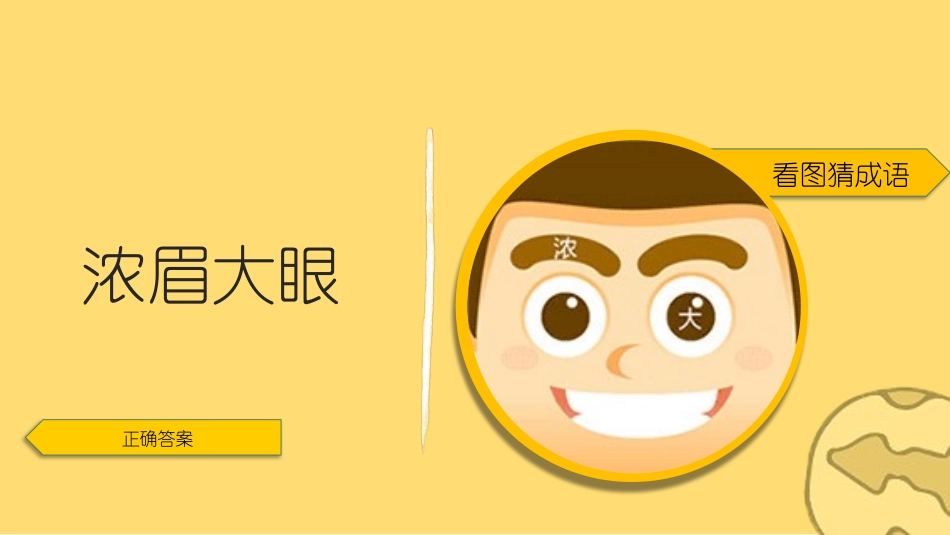 556条看图猜成语动画版_第2页