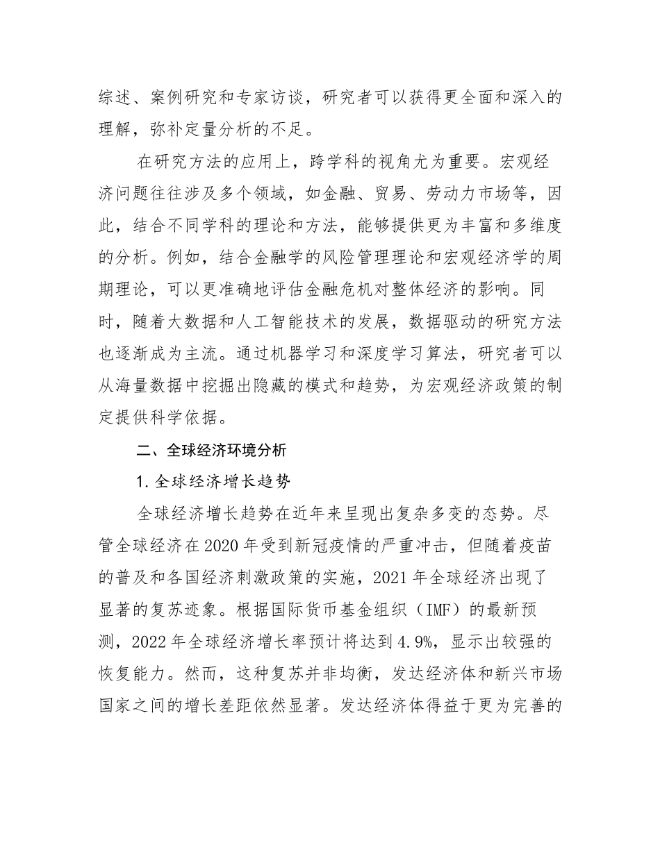 2024-2025年宏观经济总体发展现状及未来发展趋势分析_第3页