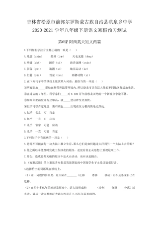 下册语文寒假预习测试 第6课 《阿西莫夫短文两篇》 